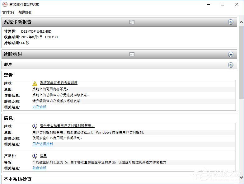 Win10如何使用系統(tǒng)自帶的硬件設(shè)備檢測(cè)工具？