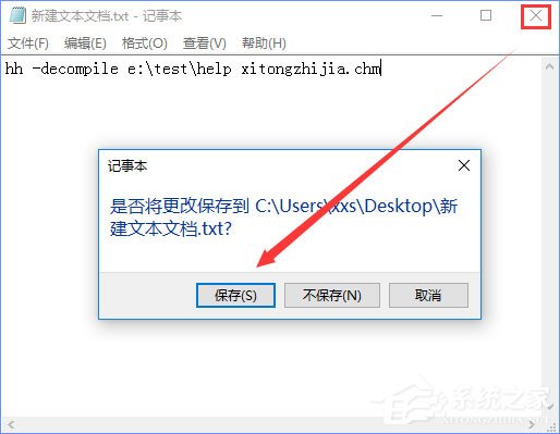 Windows10系統(tǒng)下如何將chm文件轉換成txt文件？