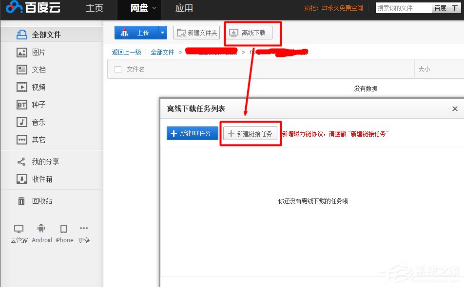 Win7有番號(hào)怎么下載電影？
