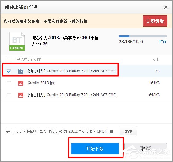 Win7有番號(hào)怎么下載電影？