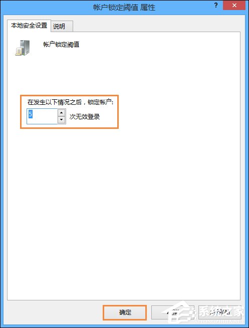 Win8系統(tǒng)登錄密碼錯(cuò)誤次數(shù)超過(guò)限制鎖定計(jì)算機(jī)的方法