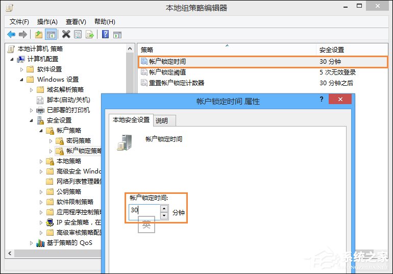 Win8系統(tǒng)登錄密碼錯(cuò)誤次數(shù)超過(guò)限制鎖定計(jì)算機(jī)的方法