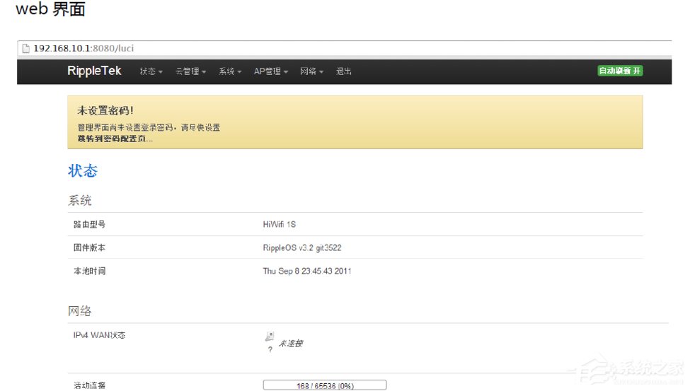 Win7極壹秒路由怎么刷RippleOS？