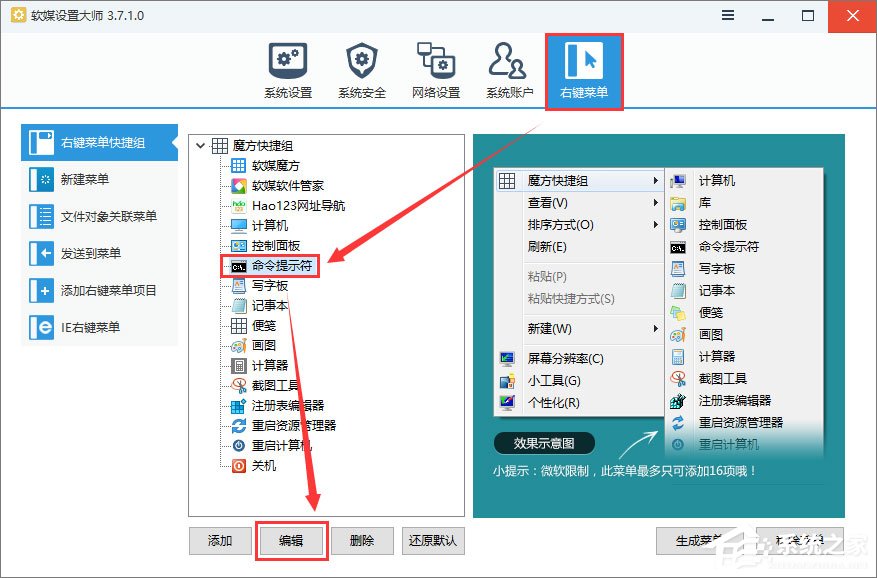 Win10如何以管理員權(quán)限運(yùn)行魔方右鍵菜單中的命令提示符？