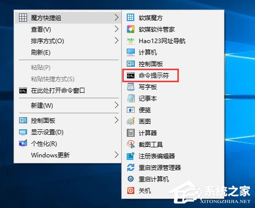 Win10如何以管理員權(quán)限運(yùn)行魔方右鍵菜單中的命令提示符？