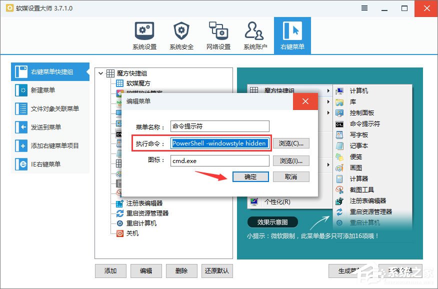 Win10如何以管理員權(quán)限運(yùn)行魔方右鍵菜單中的命令提示符？