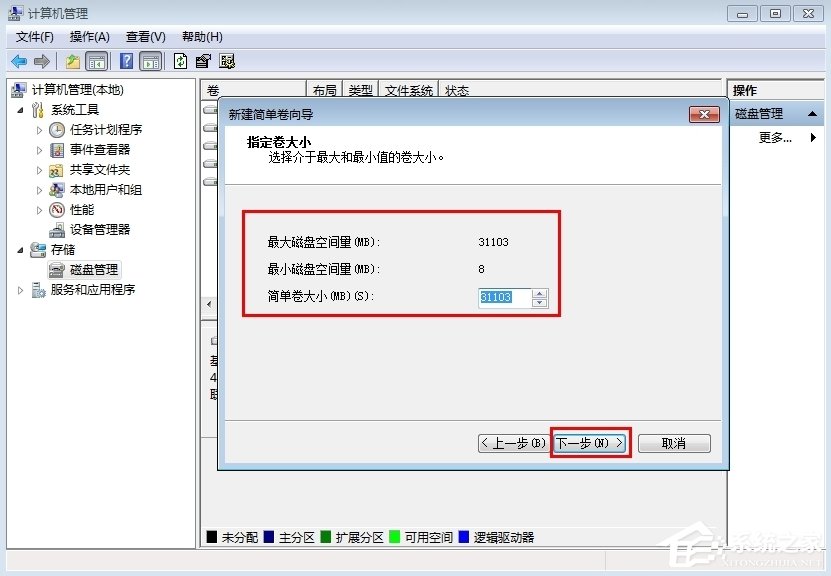 Win7筆記本電腦如何分盤？