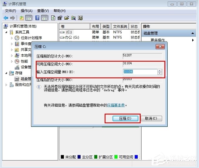 Win7筆記本電腦如何分盤？