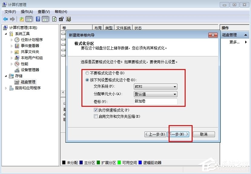 Win7筆記本電腦如何分盤？