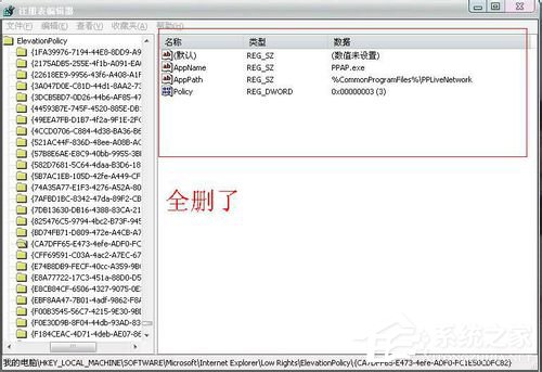 ppap.exe是什么？Win7系統如何刪除ppap.exe？