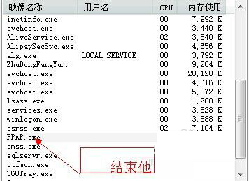 ppap.exe是什么？Win7系統如何刪除ppap.exe？