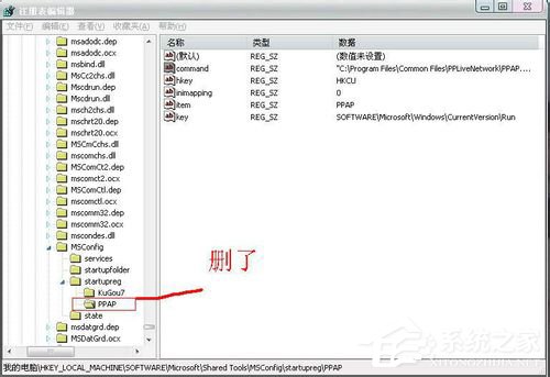 ppap.exe是什么？Win7系統如何刪除ppap.exe？