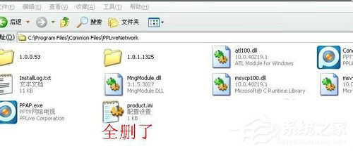 ppap.exe是什么？Win7系統如何刪除ppap.exe？