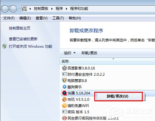 Win7快播提示該網站不可點播怎么辦？