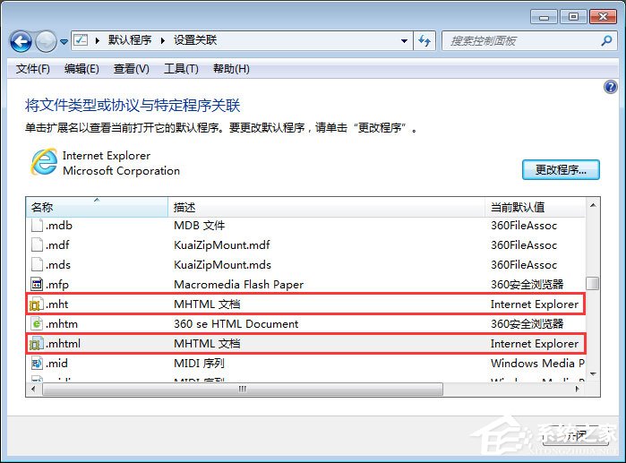 mht是什么文件？Win7打不開mht格式文件的解決辦法