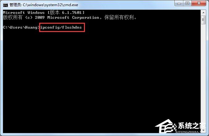 Win7系統(tǒng)清除DNS緩存的方法