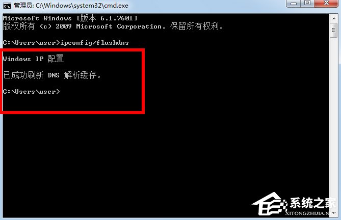 Win7系統(tǒng)清除DNS緩存的方法