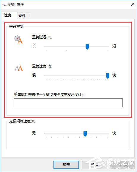 Win10系統下鍵盤靈敏度怎么調？Win10設置鍵盤靈敏度的方法
