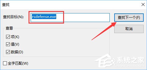 Win10開機提示“rsdefense.exe應用程序錯誤”怎么辦？