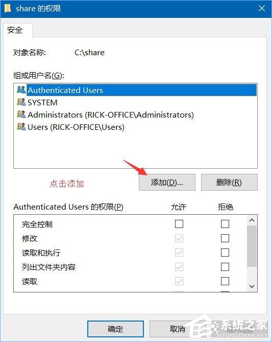 Win10系統下共享文件夾如何設置密碼訪問？