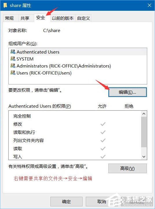 Win10系統下共享文件夾如何設置密碼訪問？