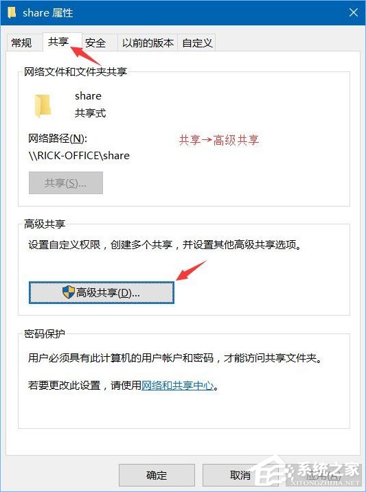 Win10系統下共享文件夾如何設置密碼訪問？