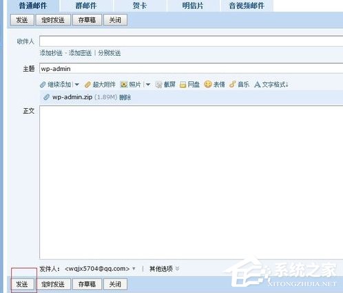 Win7系統QQ郵箱如何發送文件夾？