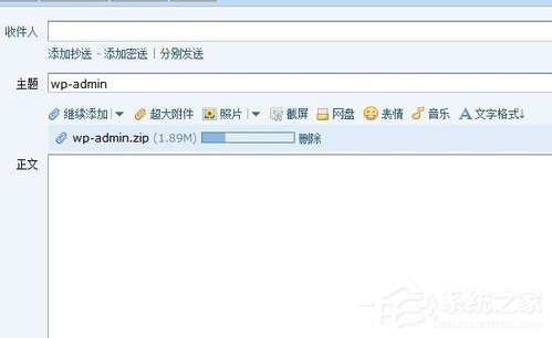 Win7系統QQ郵箱如何發送文件夾？