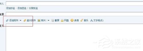 Win7系統QQ郵箱如何發送文件夾？