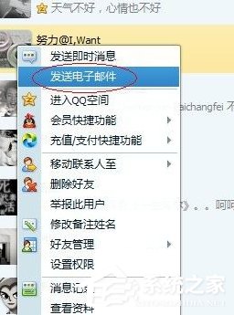 Win7系統QQ郵箱如何發送文件夾？
