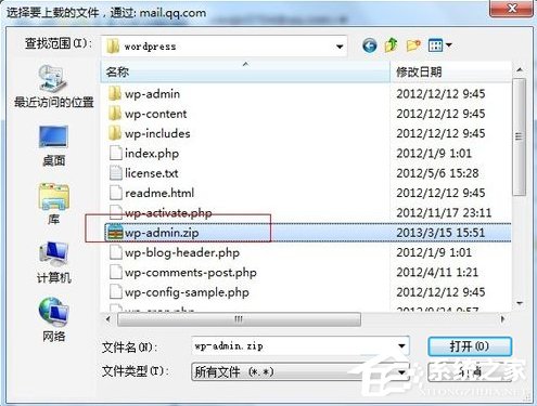 Win7系統QQ郵箱如何發送文件夾？