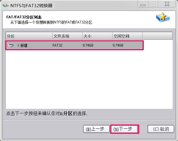 Win7如何將FAT32分區(qū)轉(zhuǎn)為NTFS分區(qū)？