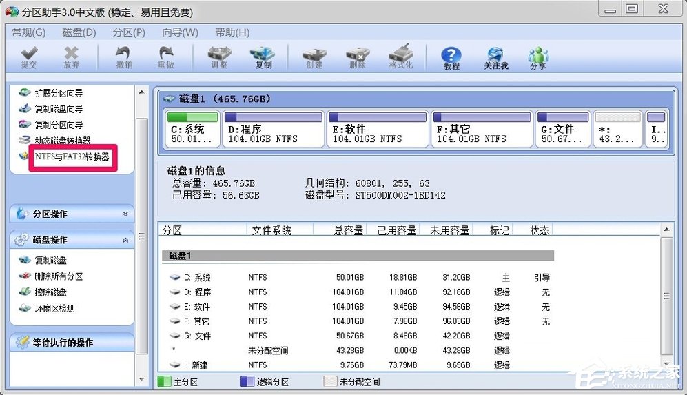 Win7如何將FAT32分區(qū)轉(zhuǎn)為NTFS分區(qū)？