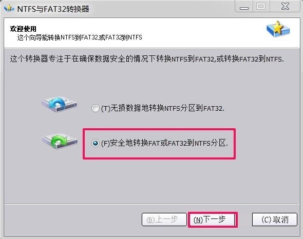 Win7如何將FAT32分區(qū)轉(zhuǎn)為NTFS分區(qū)？