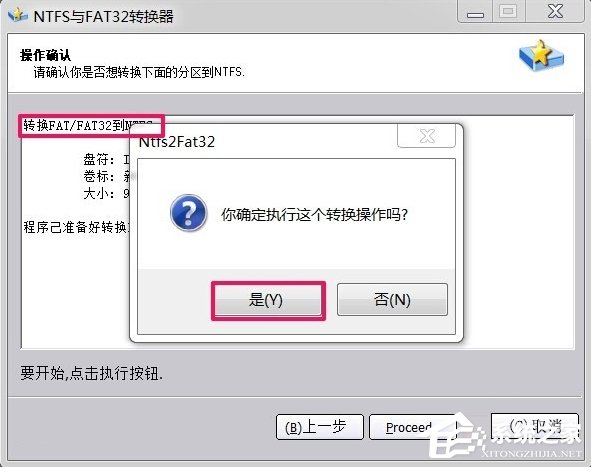 Win7如何將FAT32分區(qū)轉(zhuǎn)為NTFS分區(qū)？
