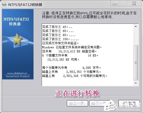 Win7如何將FAT32分區(qū)轉(zhuǎn)為NTFS分區(qū)？