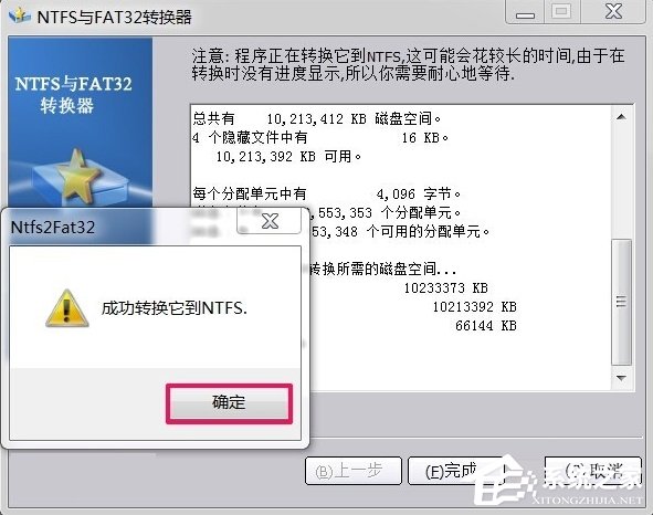 Win7如何將FAT32分區(qū)轉(zhuǎn)為NTFS分區(qū)？