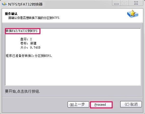 Win7如何將FAT32分區(qū)轉(zhuǎn)為NTFS分區(qū)？