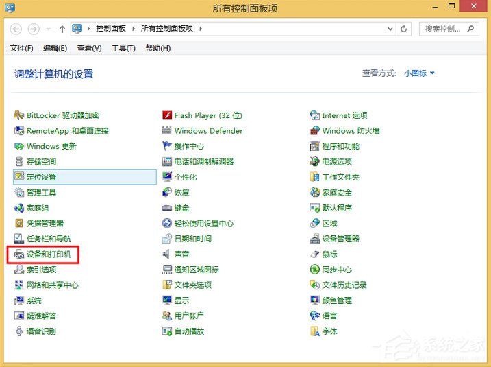 Windows8系統如何掃描文件？
