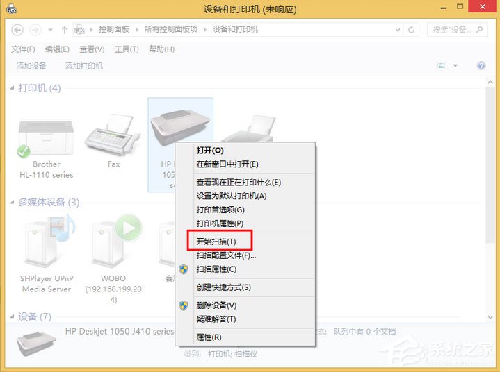 Windows8系統如何掃描文件？