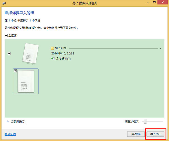 Windows8系統如何掃描文件？
