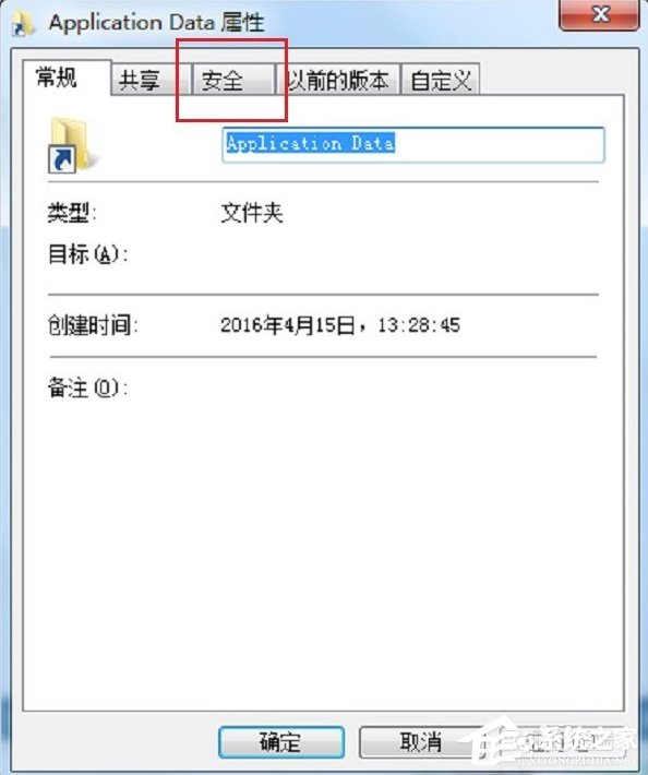 Win7系統Application Data拒絕訪問怎么辦？