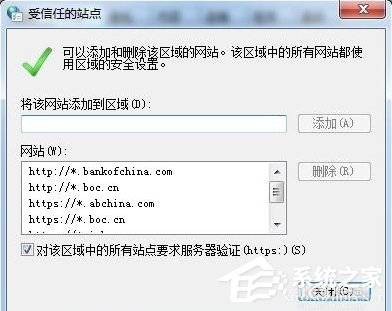 Win7如何設(shè)置可信任站點(diǎn)？