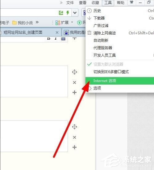 Win7如何設(shè)置可信任站點(diǎn)？