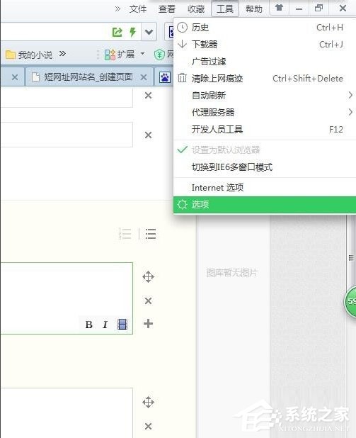 Win7如何設(shè)置可信任站點(diǎn)？