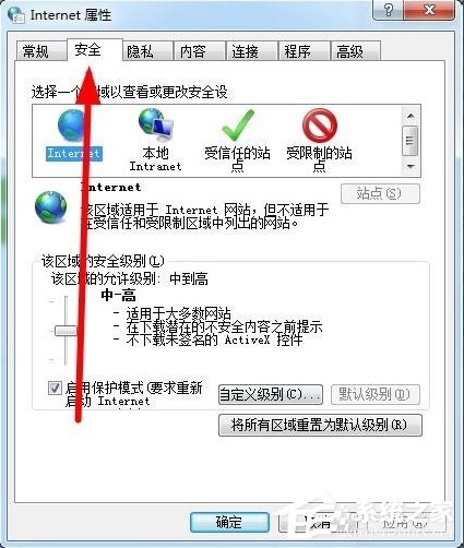 Win7如何設(shè)置可信任站點(diǎn)？