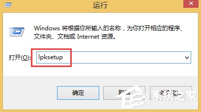 Win8語言包怎么安裝？