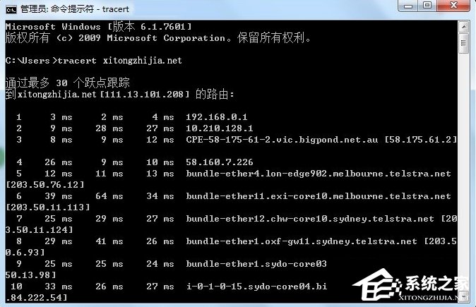 Windows7系統tracert怎么用？