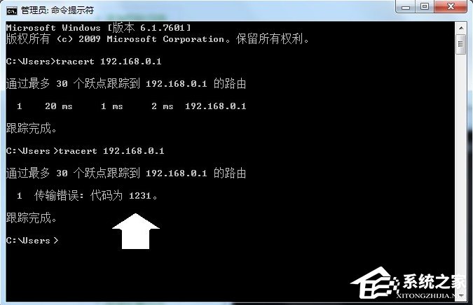 Windows7系統tracert怎么用？