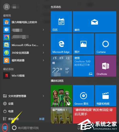 Win10控制面板在哪里？Win10怎么打開控制面板？